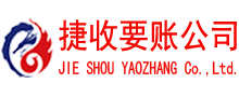 聊城讨债公司